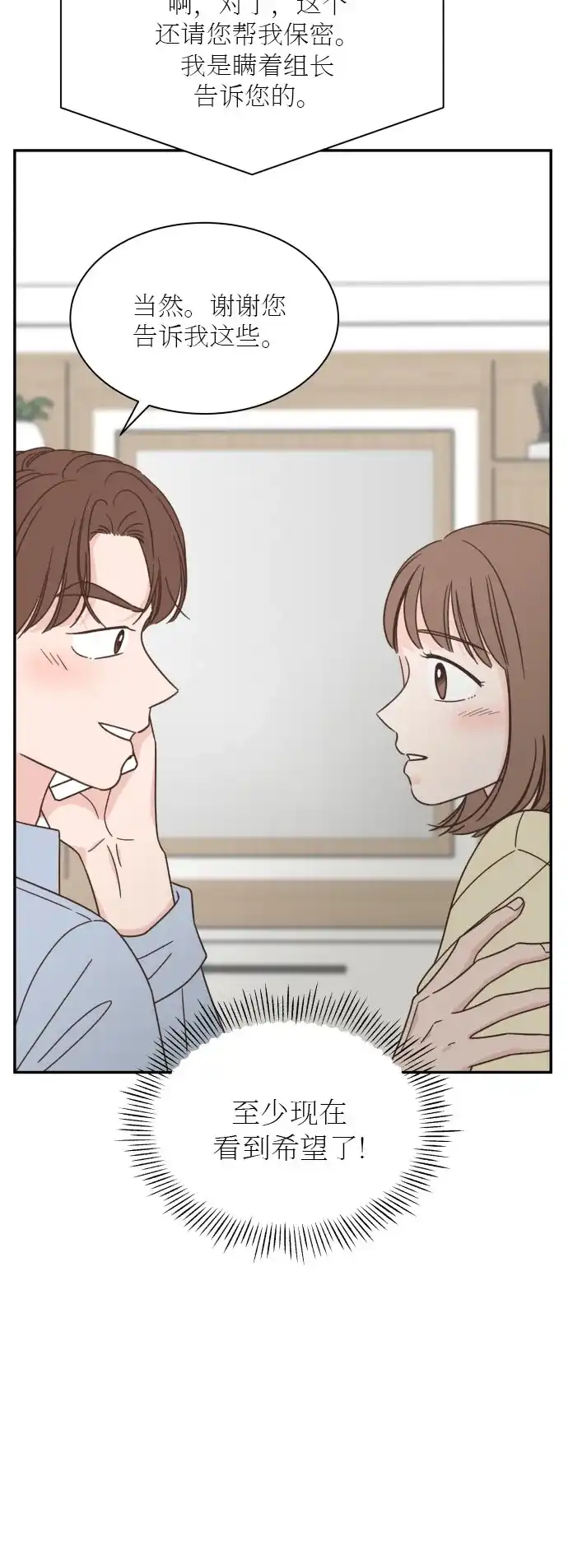 《独一无二的浪漫》第134话 第4页