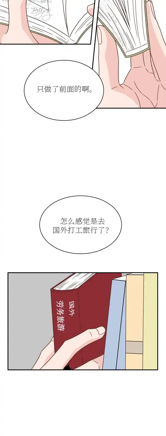 《独一无二的浪漫》第134话 第25页