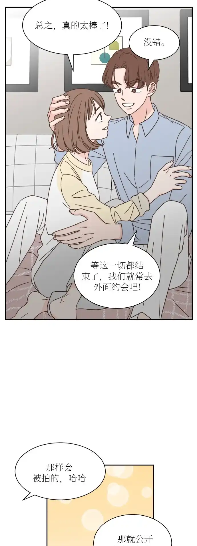 《独一无二的浪漫》第134话 第9页