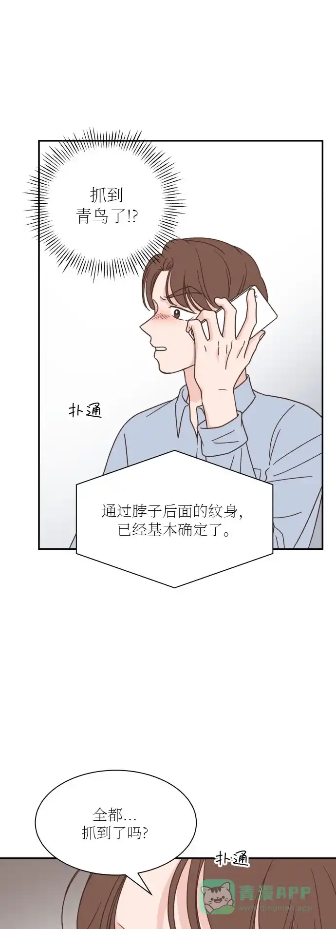 《独一无二的浪漫》第134话 第1页