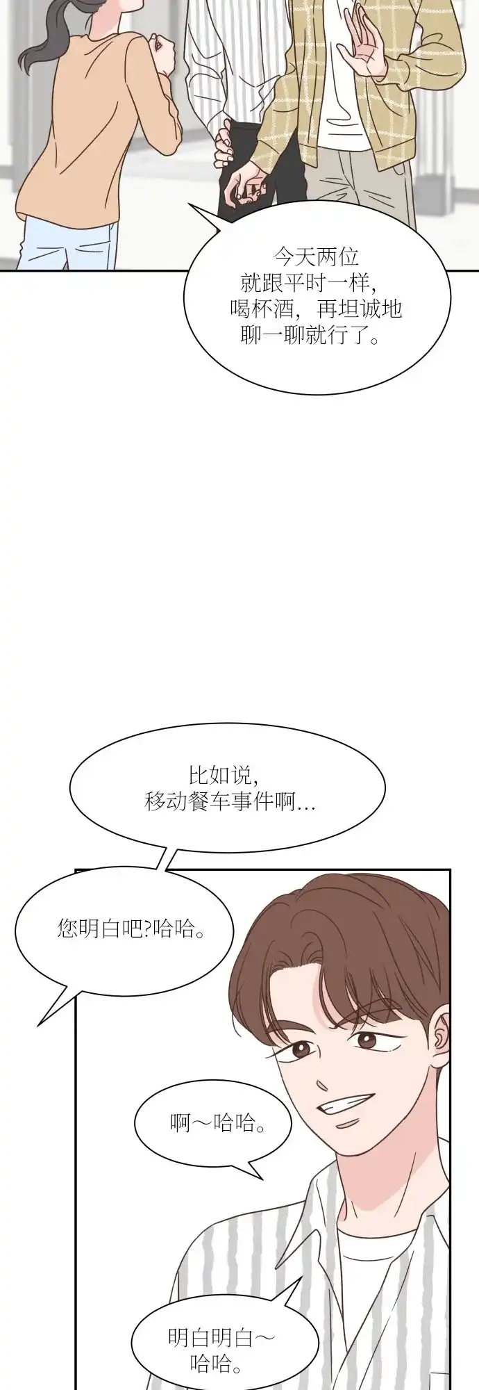 《独一无二的浪漫》第134话 第42页