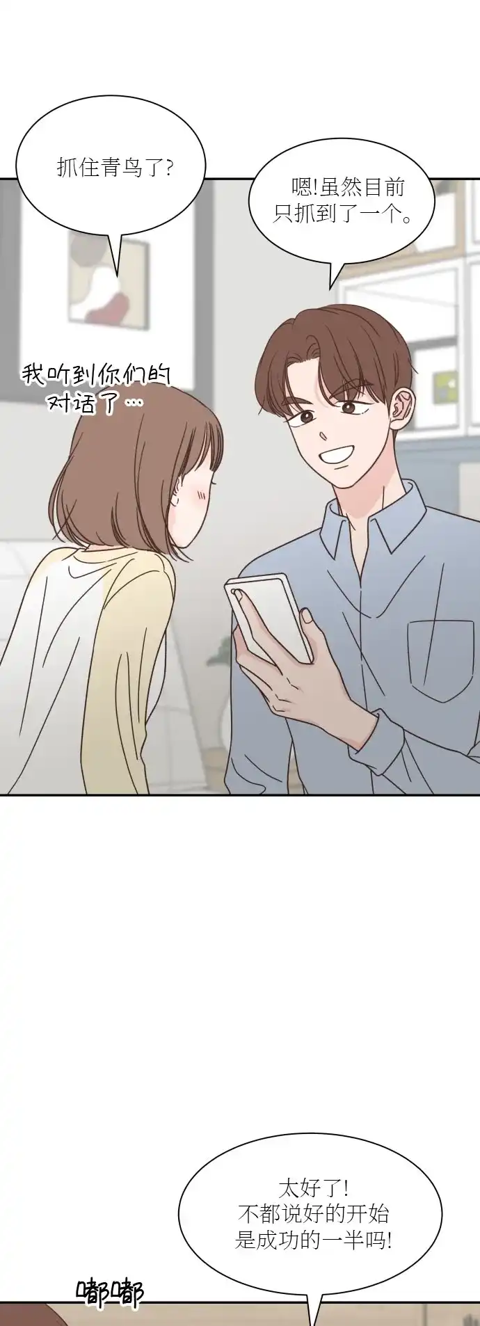 《独一无二的浪漫》第134话 第5页