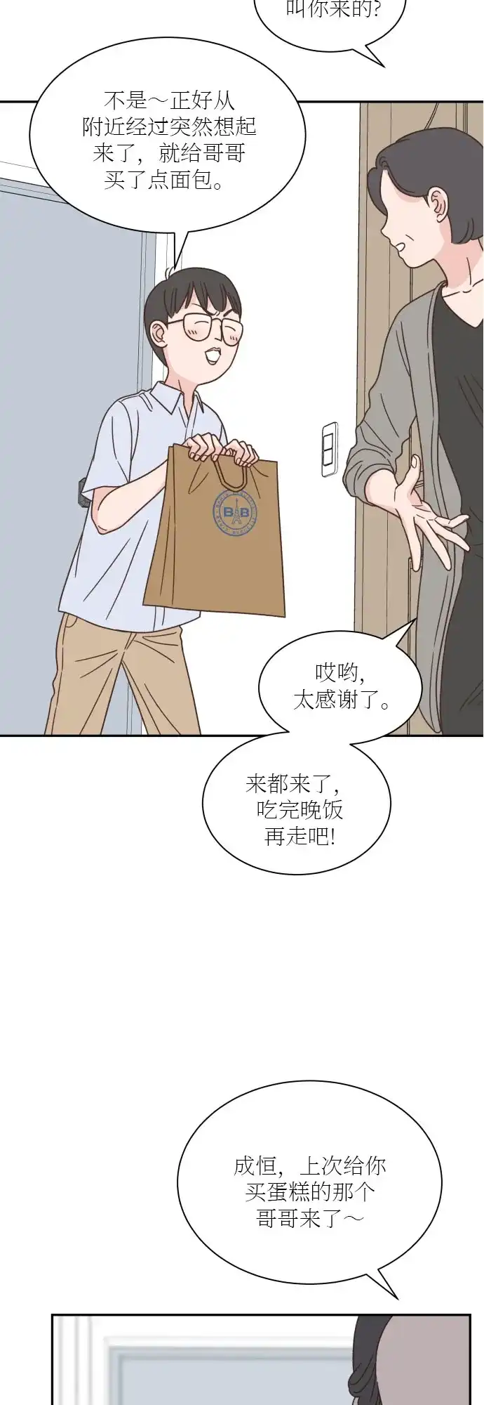 《独一无二的浪漫》第134话 第12页