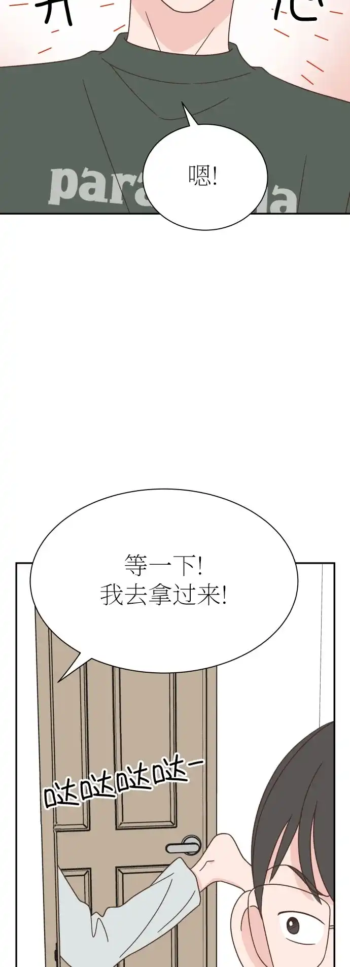 《独一无二的浪漫》第134话 第32页