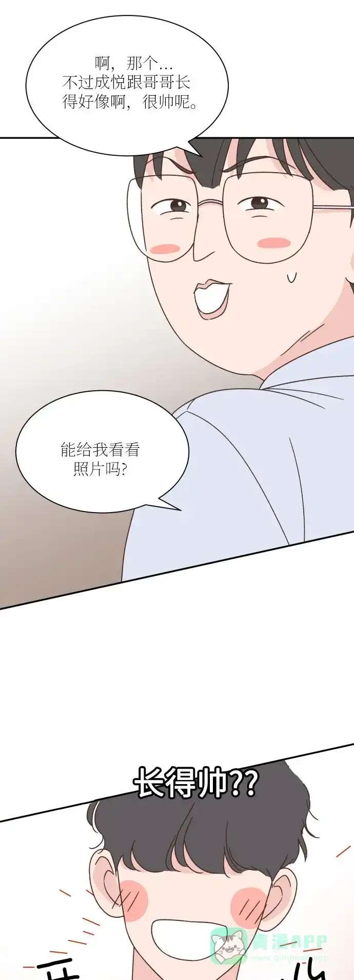 《独一无二的浪漫》第134话 第31页