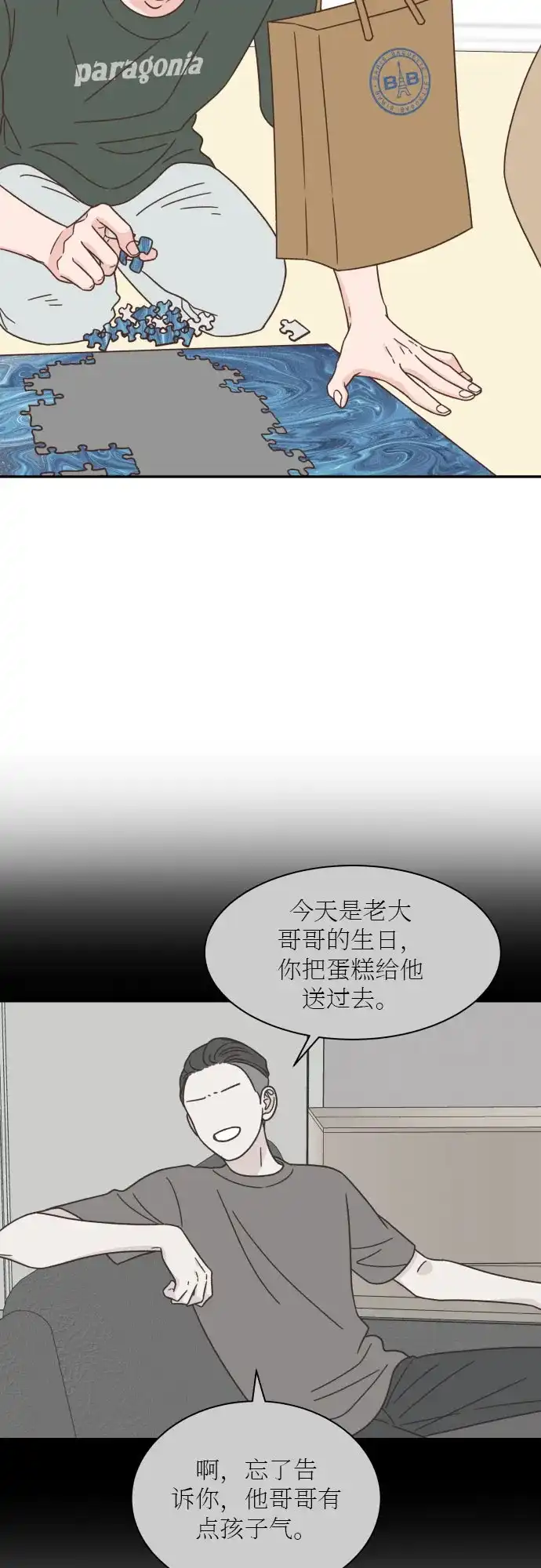 《独一无二的浪漫》第134话 第15页
