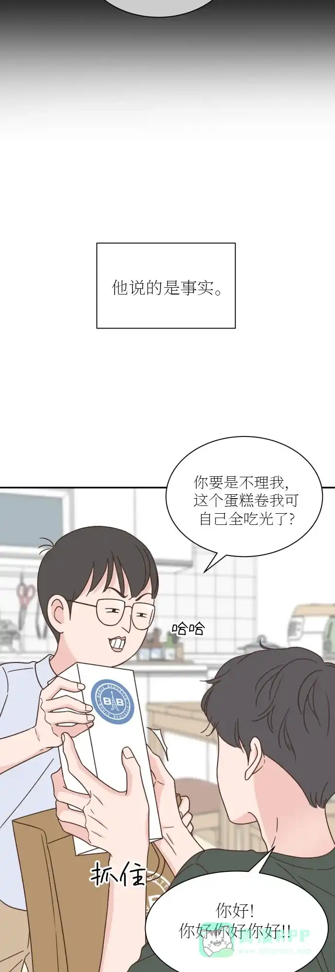《独一无二的浪漫》第134话 第16页