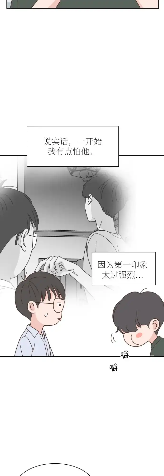 《独一无二的浪漫》第134话 第18页