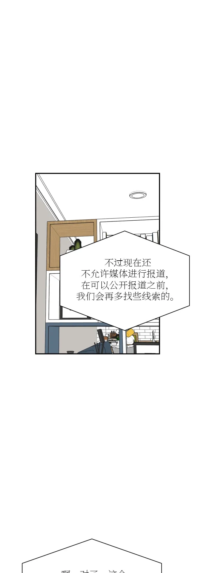 《独一无二的浪漫》第134话 第3页