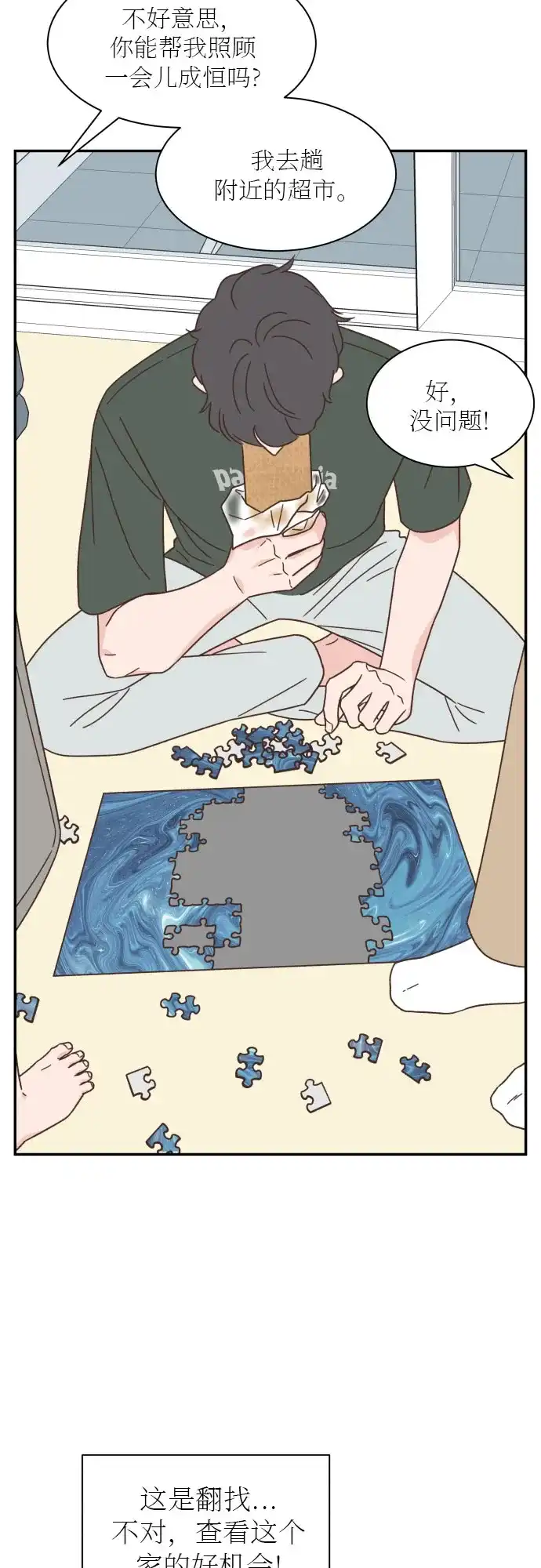 《独一无二的浪漫》第134话 第19页