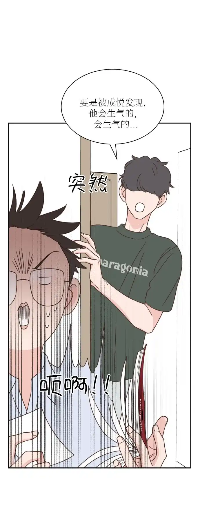 《独一无二的浪漫》第134话 第29页