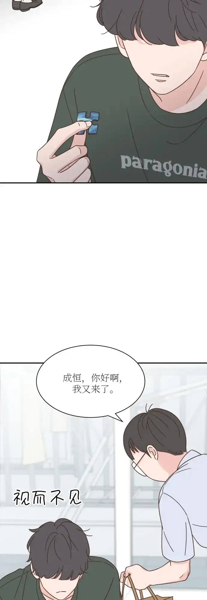 《独一无二的浪漫》第134话 第14页