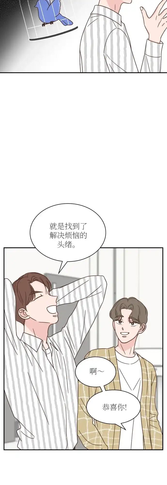 《独一无二的浪漫》第134话 第45页