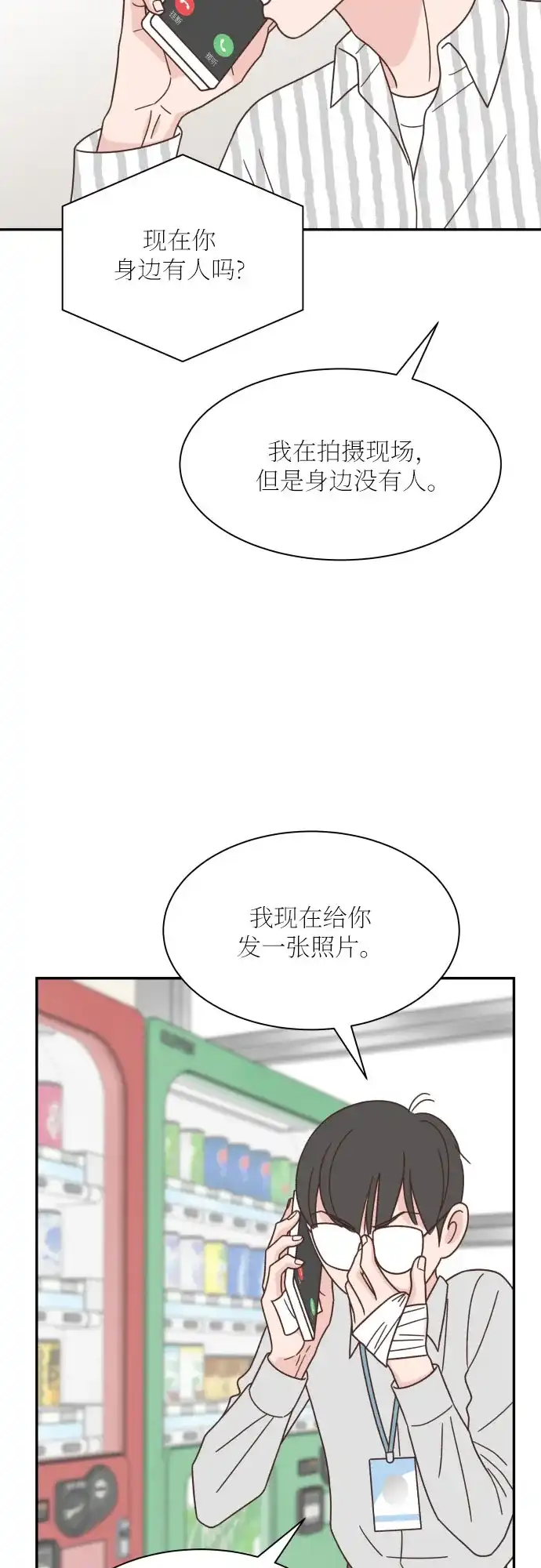 《独一无二的浪漫》第134话 第48页