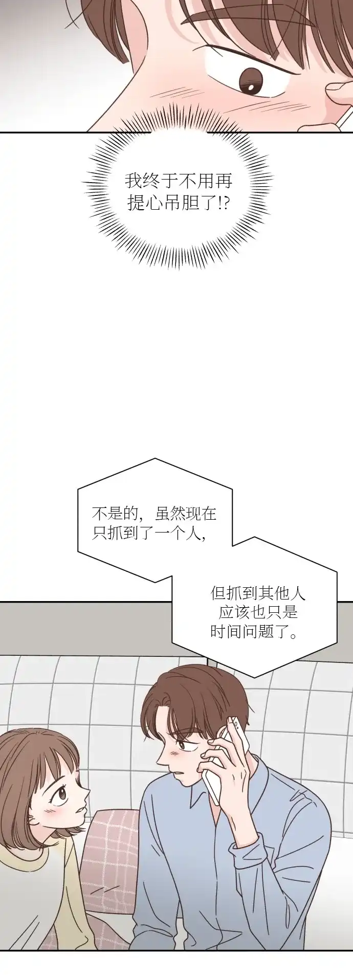 《独一无二的浪漫》第134话 第2页