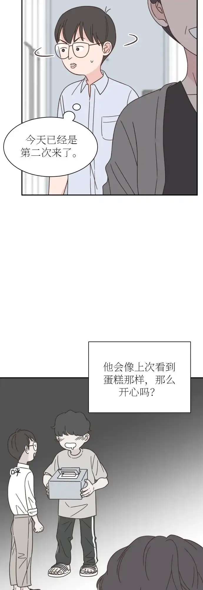《独一无二的浪漫》第134话 第13页