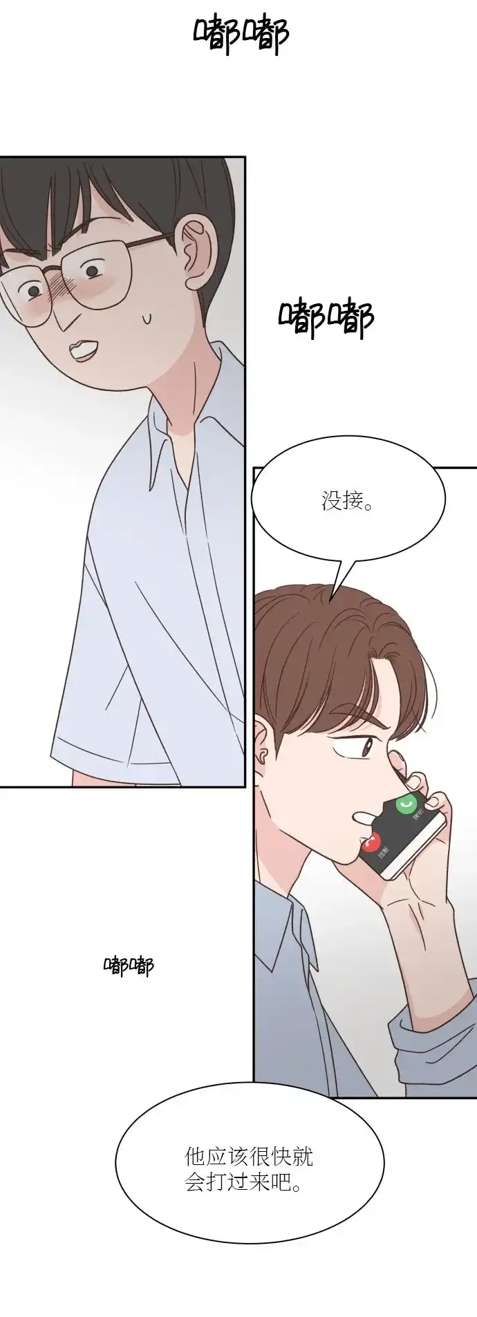 《独一无二的浪漫》第134话 第7页