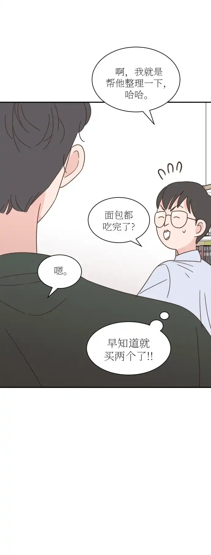 《独一无二的浪漫》第134话 第30页