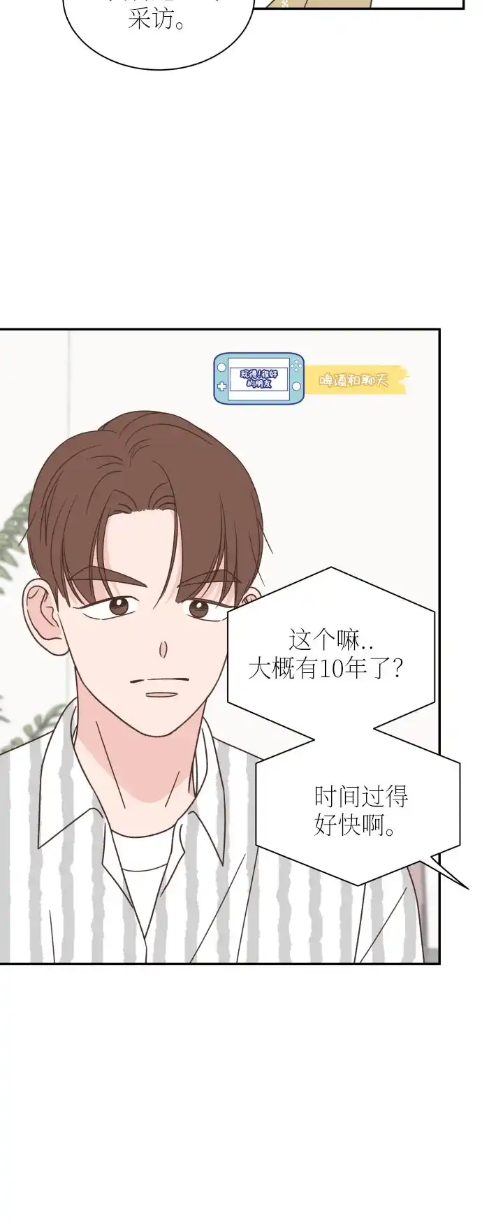 《独一无二的浪漫》第135话 第44页
