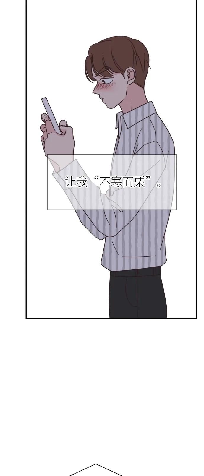 《独一无二的浪漫》第135话 第3页