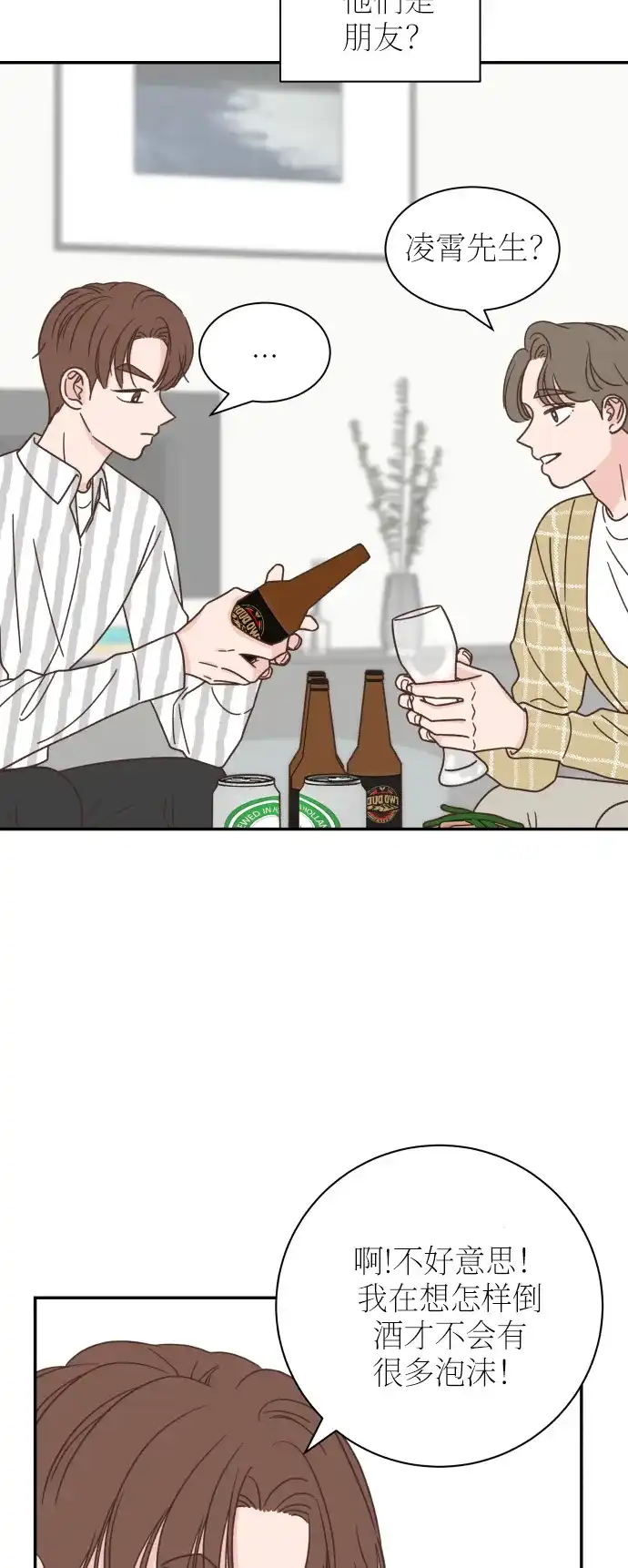 《独一无二的浪漫》第135话 第34页