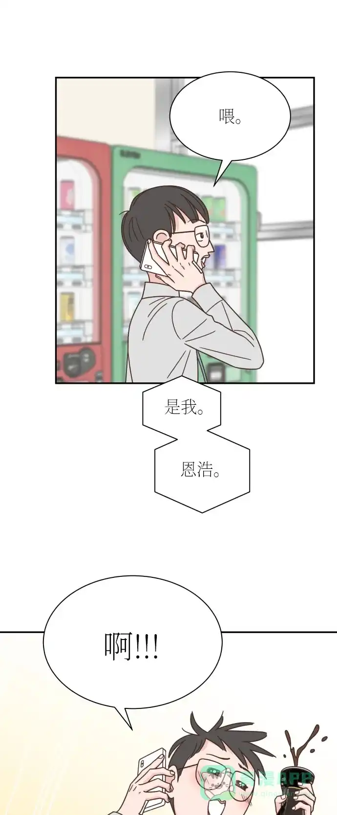 《独一无二的浪漫》第135话 第21页