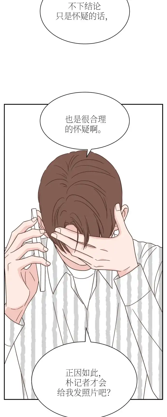 《独一无二的浪漫》第135话 第7页