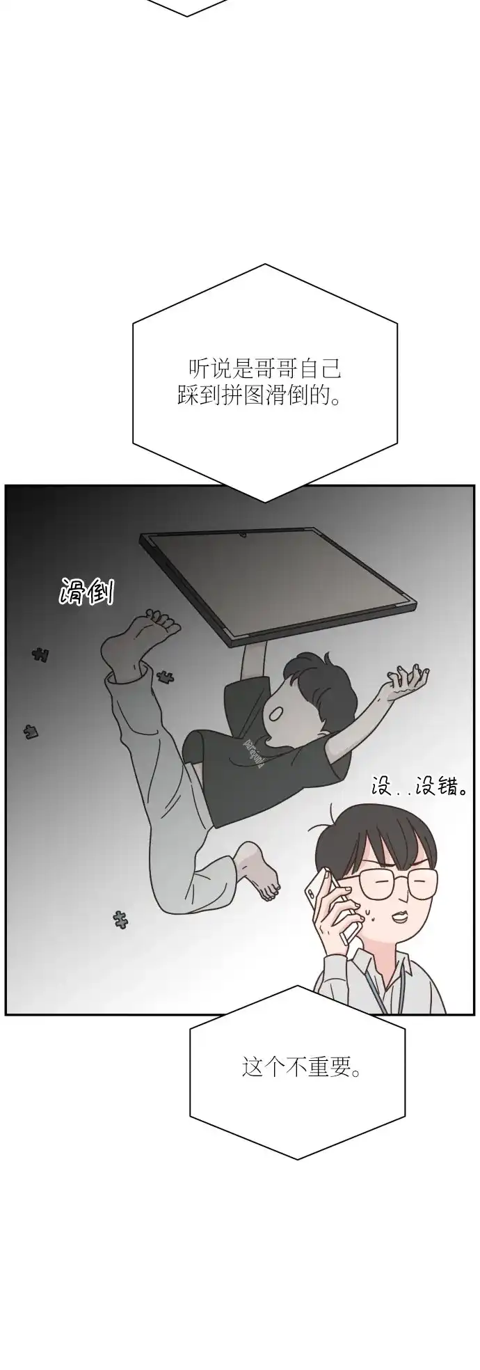 《独一无二的浪漫》第135话 第27页