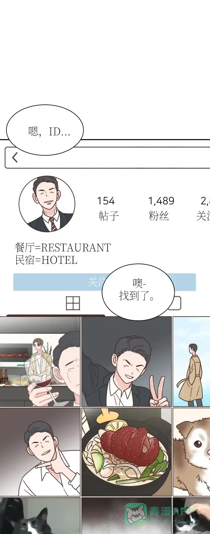 《独一无二的浪漫》第135话 第51页