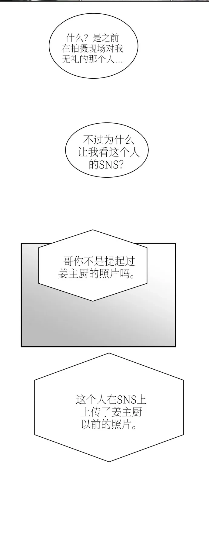 《独一无二的浪漫》第135话 第52页