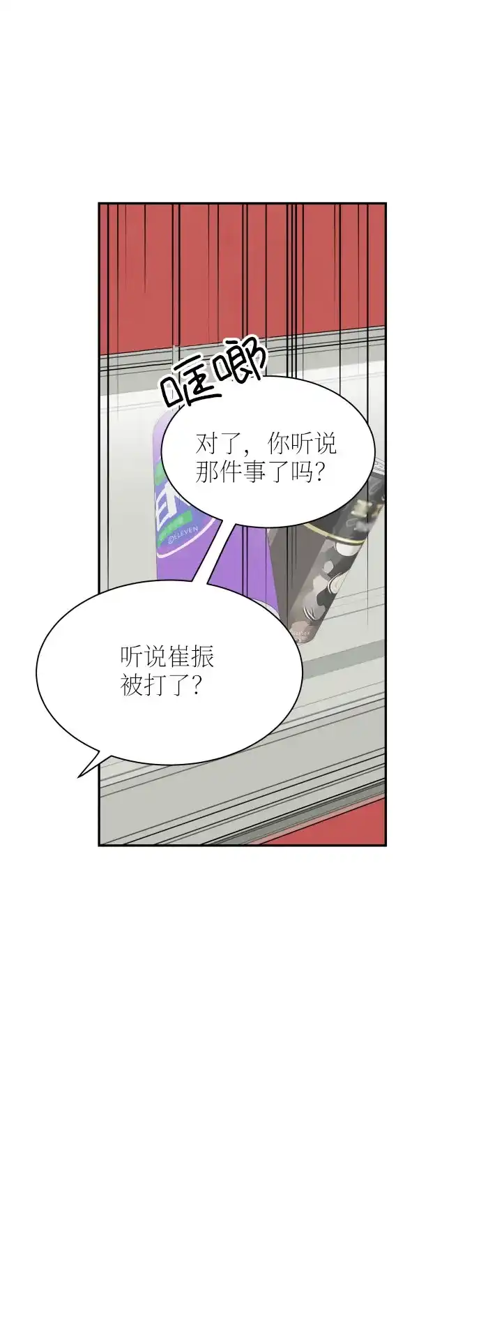 《独一无二的浪漫》第135话 第14页