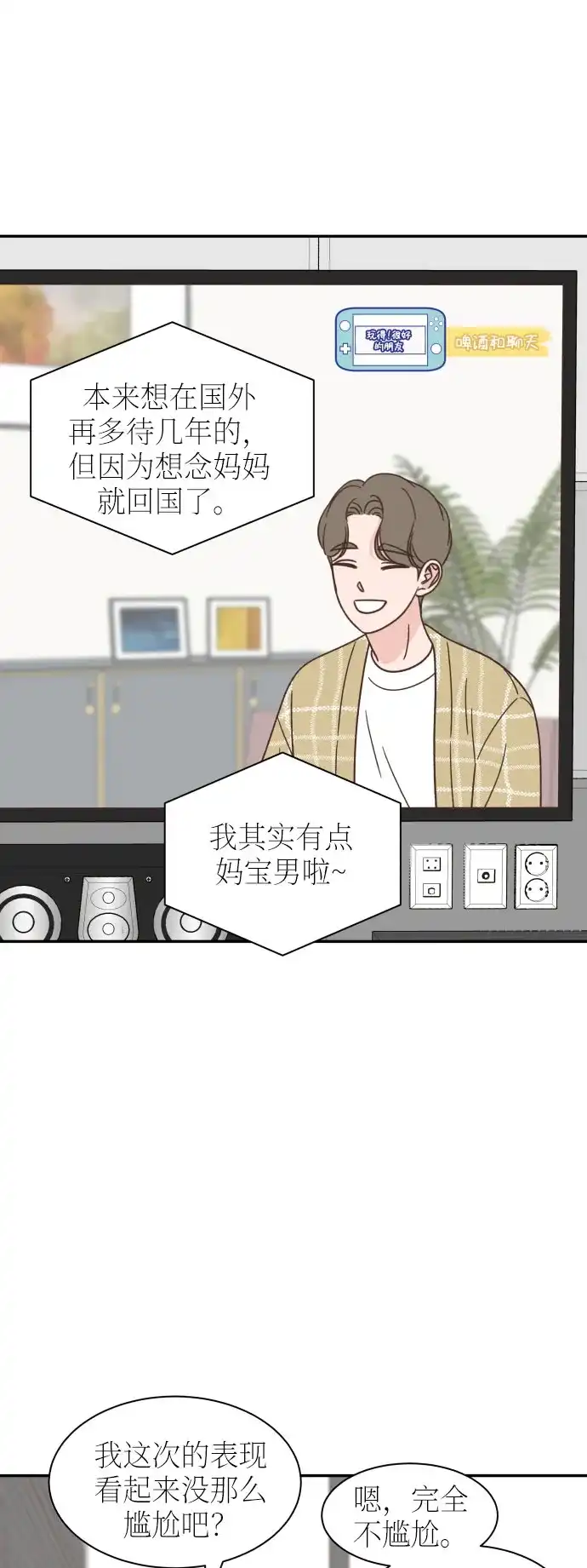 《独一无二的浪漫》第135话 第45页