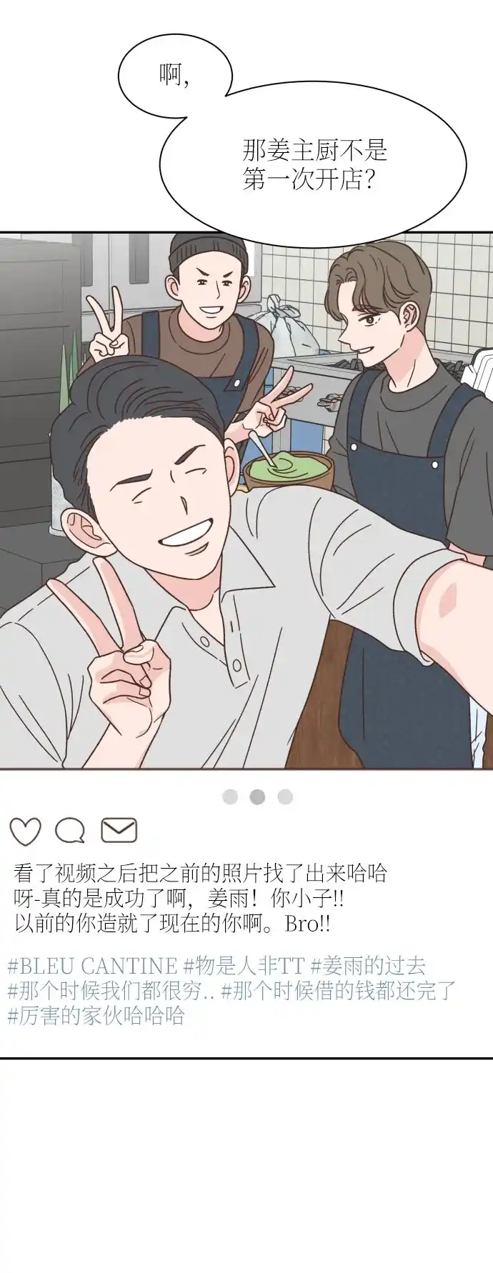 《独一无二的浪漫》第135话 第54页