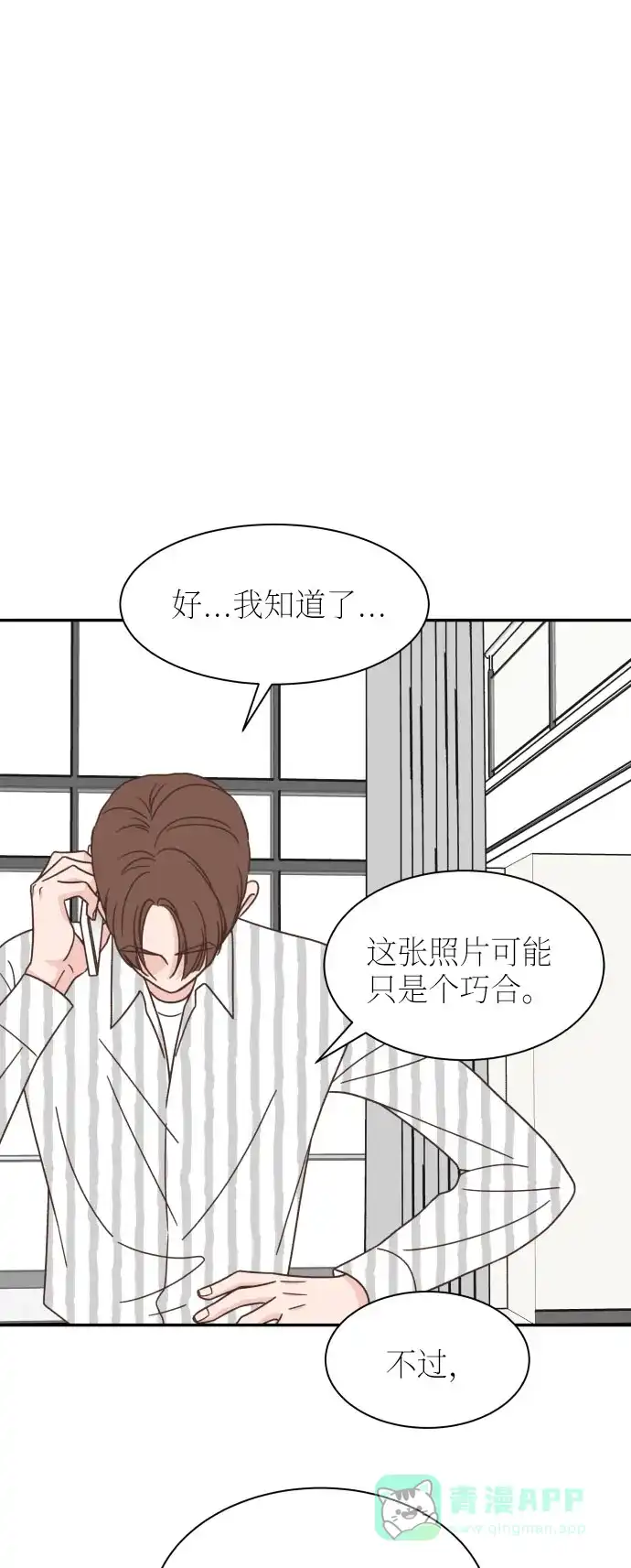 《独一无二的浪漫》第135话 第6页