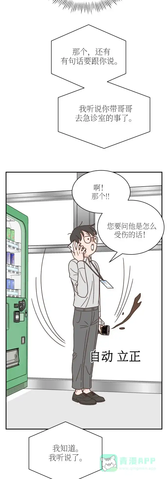 《独一无二的浪漫》第135话 第26页