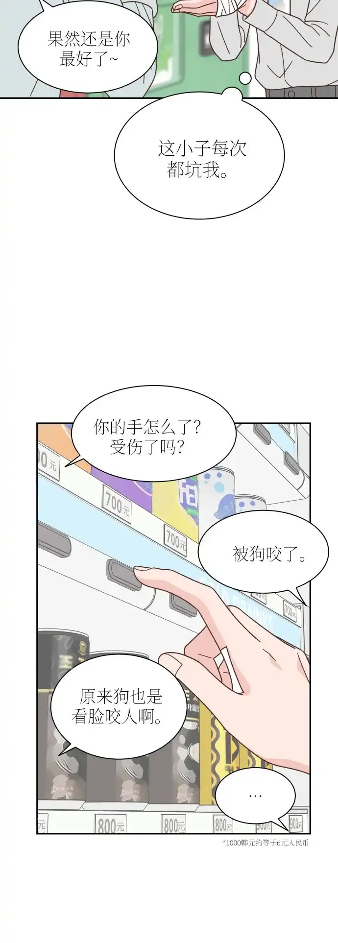 《独一无二的浪漫》第135话 第13页