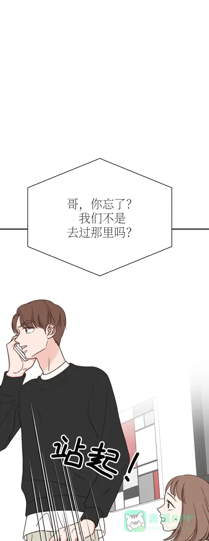 《独一无二的浪漫》第135话 第56页