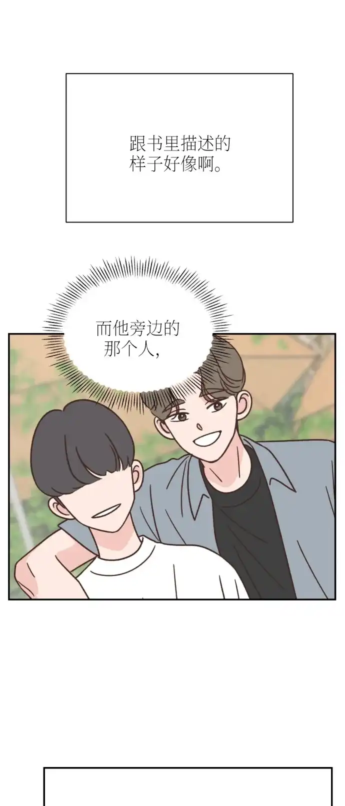 《独一无二的浪漫》第135话 第2页