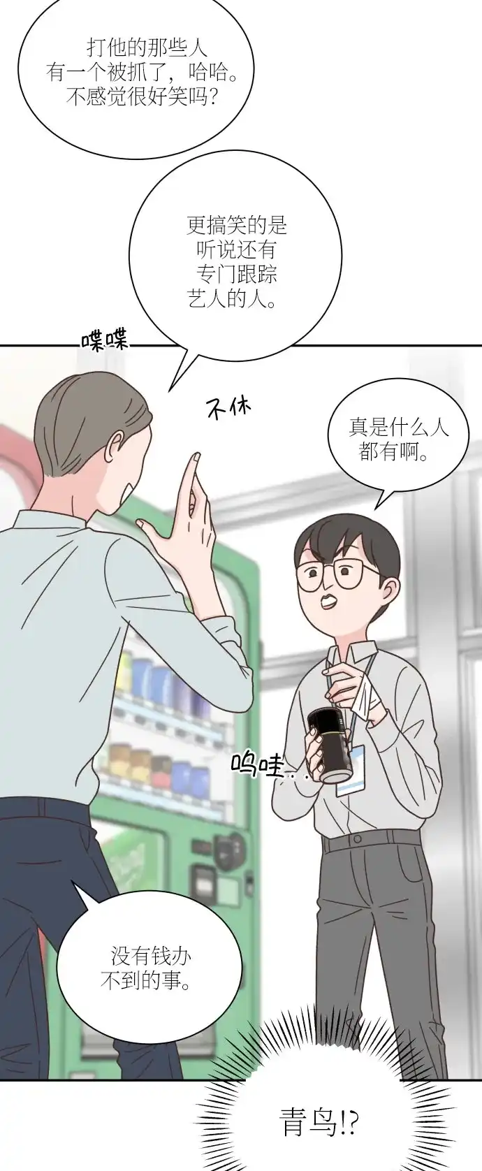 《独一无二的浪漫》第135话 第17页