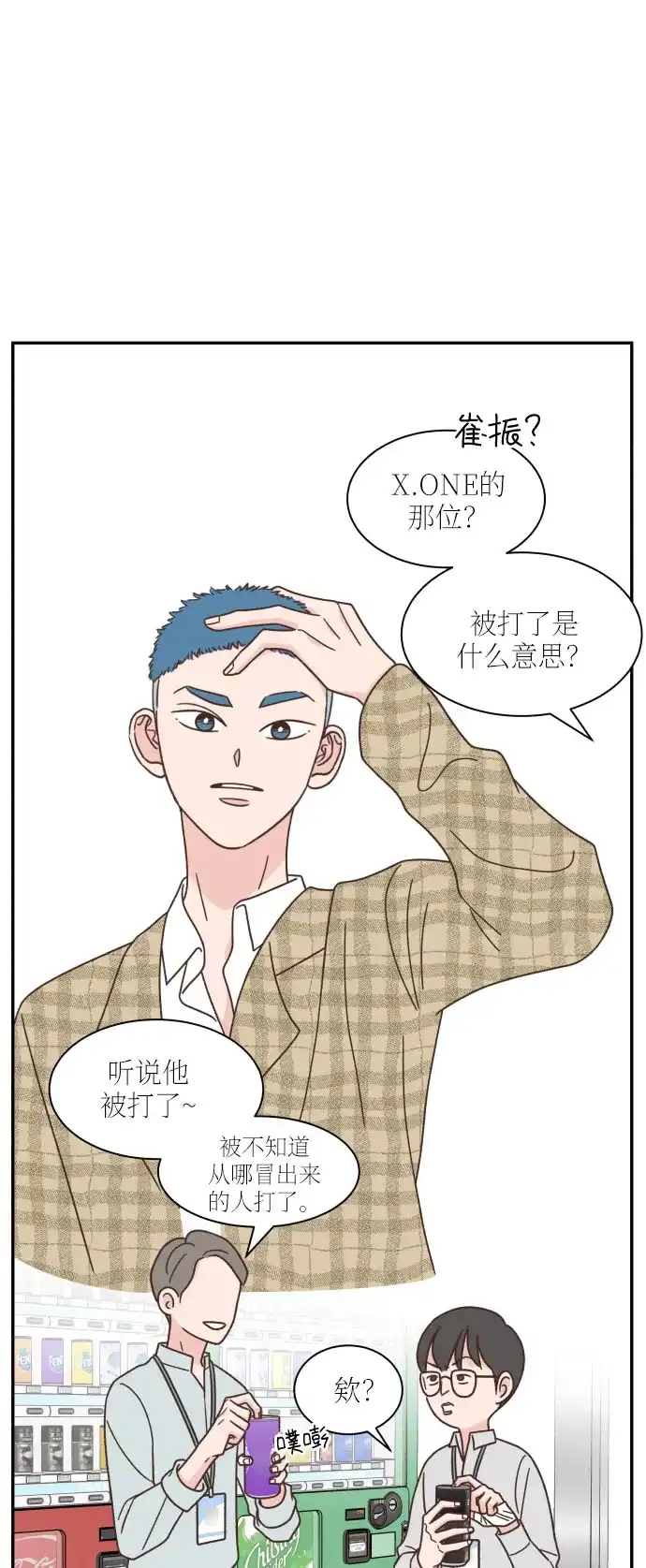 《独一无二的浪漫》第135话 第15页