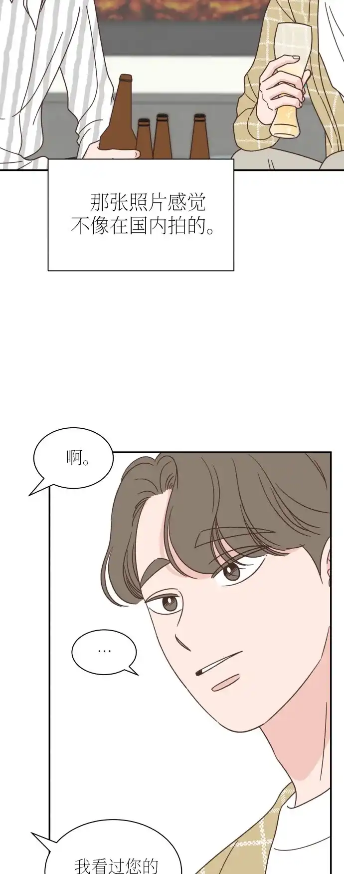 《独一无二的浪漫》第135话 第43页