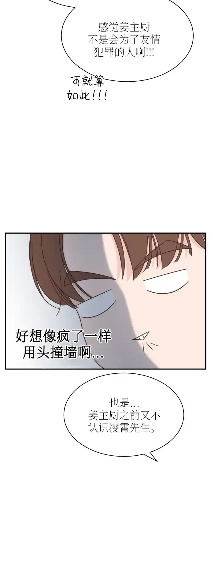 《独一无二的浪漫》第135话 第48页