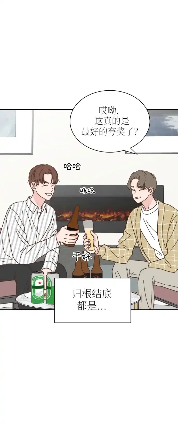 《独一无二的浪漫》第135话 第40页