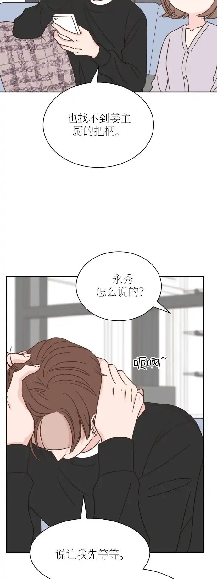 《独一无二的浪漫》第135话 第47页