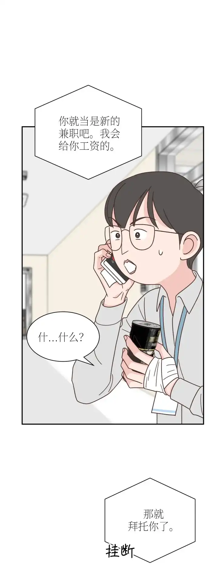 《独一无二的浪漫》第135话 第29页