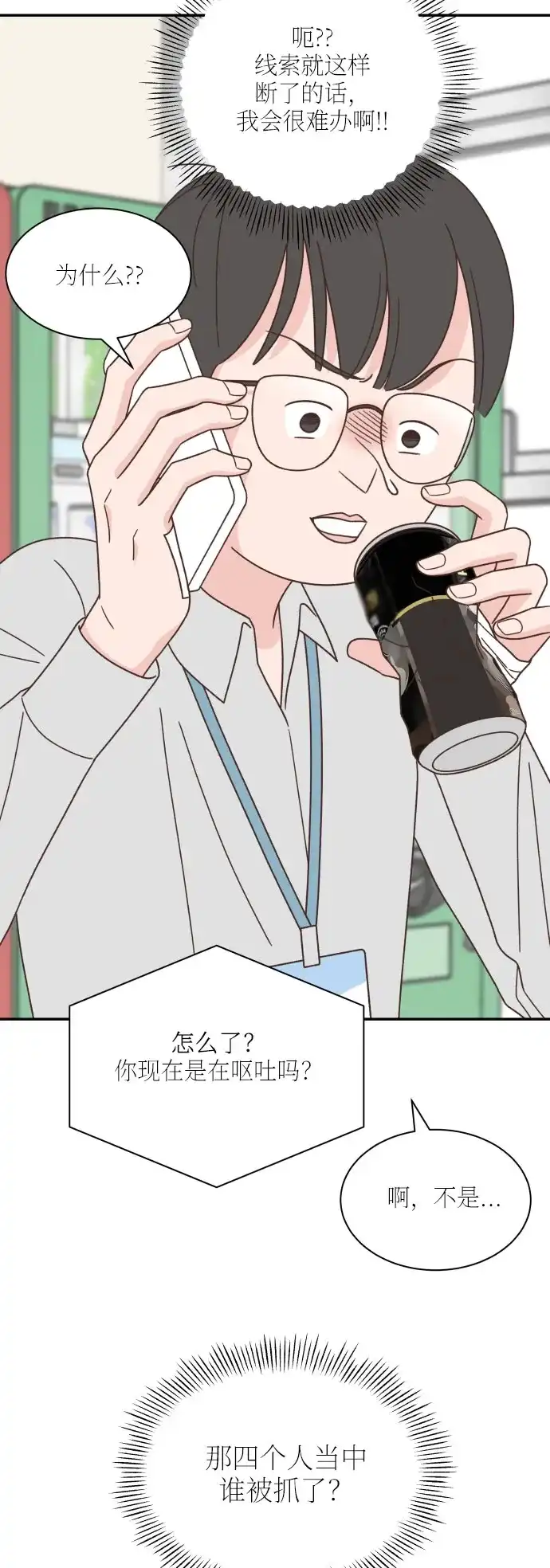 《独一无二的浪漫》第135话 第25页