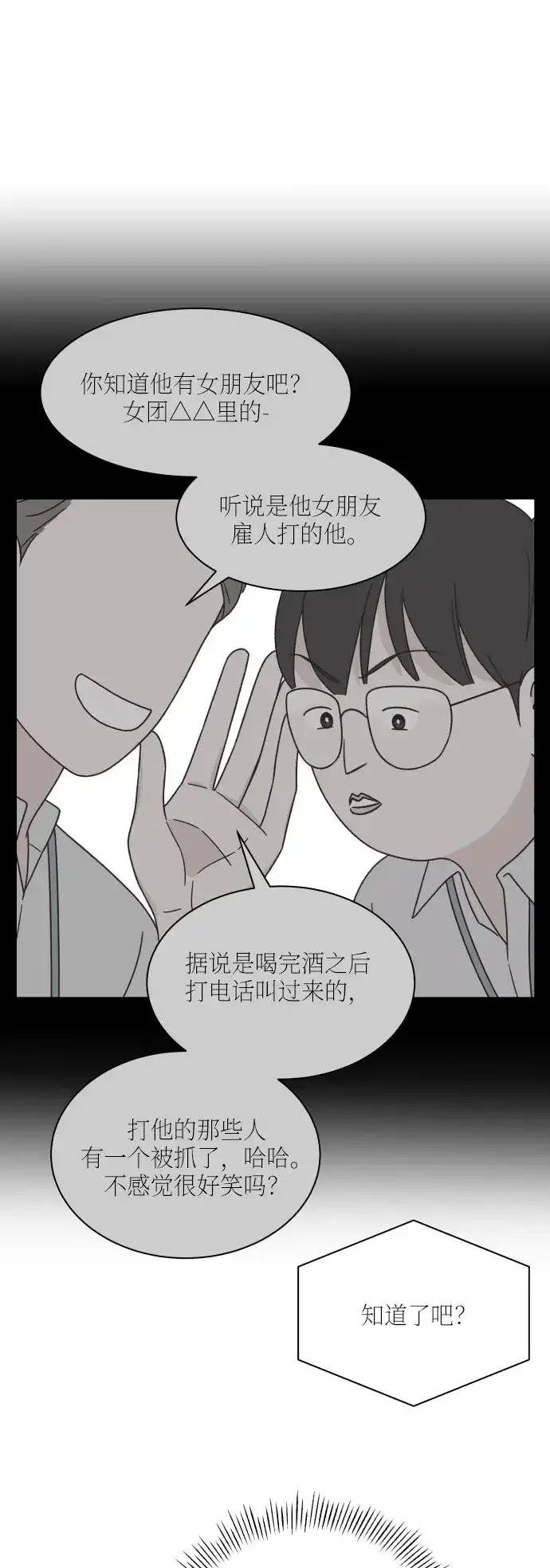 《独一无二的浪漫》第135话 第24页