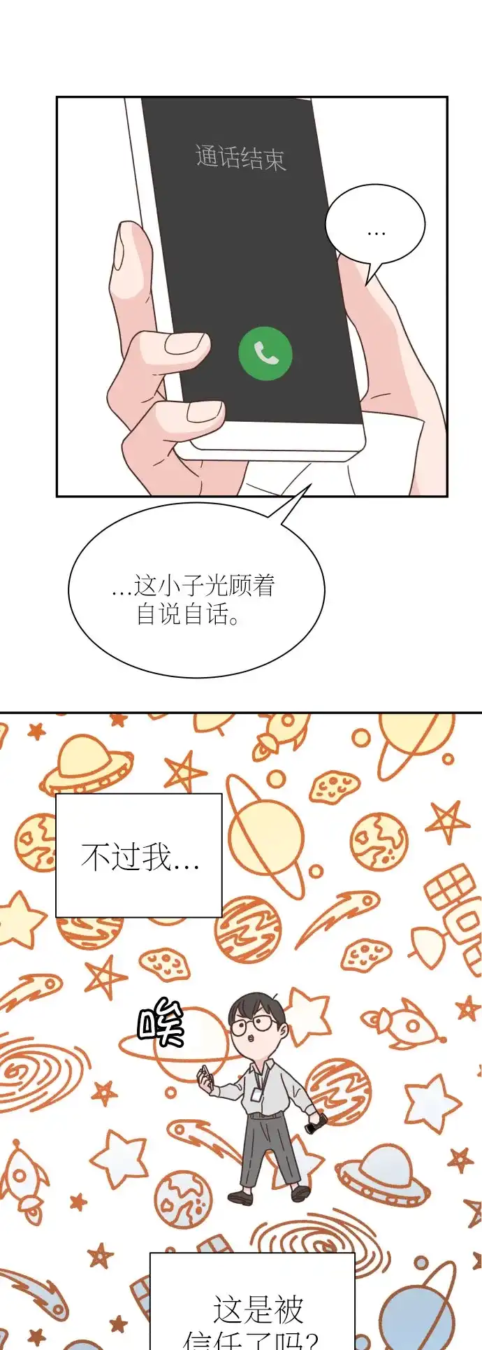 《独一无二的浪漫》第135话 第30页
