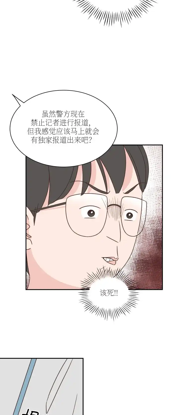 《独一无二的浪漫》第135话 第18页
