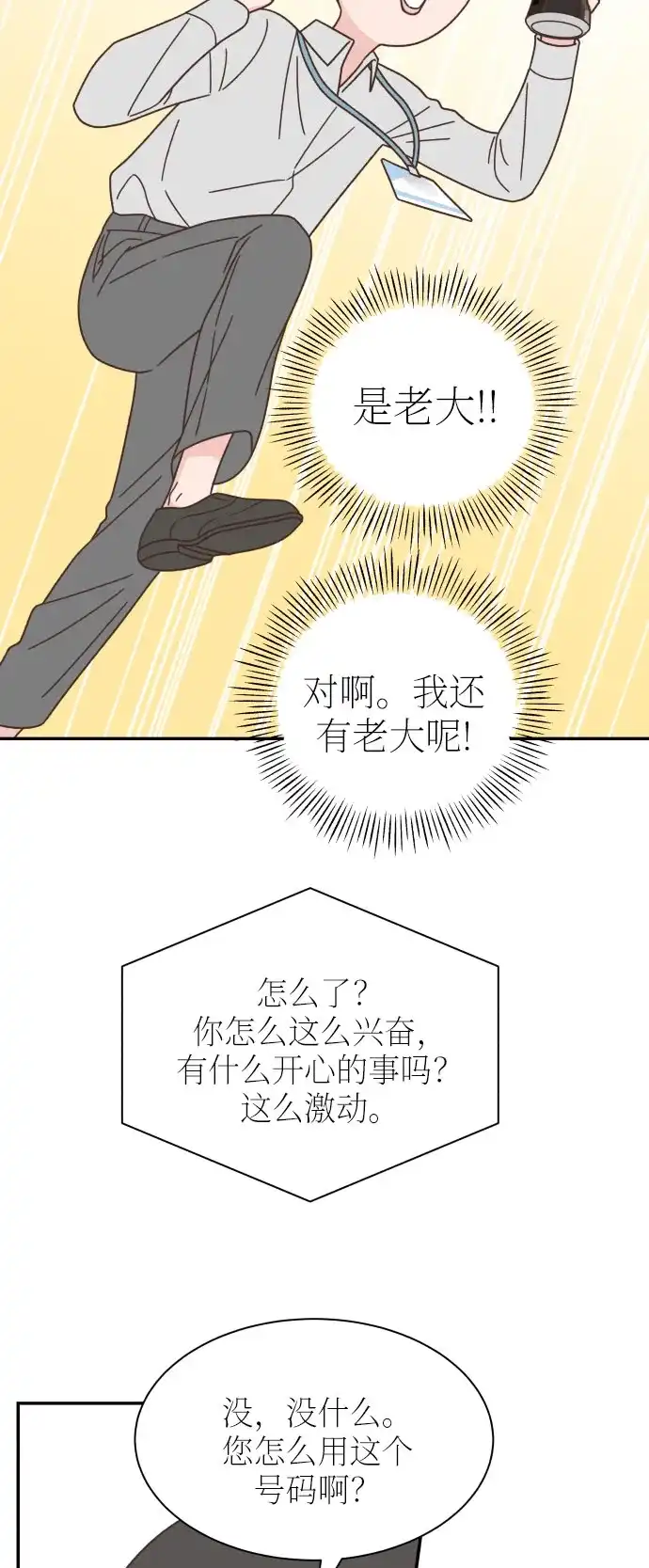 《独一无二的浪漫》第135话 第22页